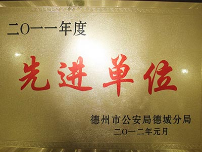2011年度先进单位