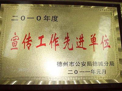 2010年度宣传工作先进单位