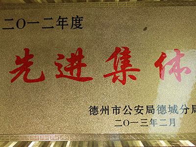 2012年度先进集体