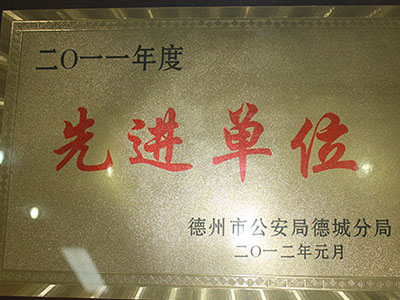 2011年度先进单位
