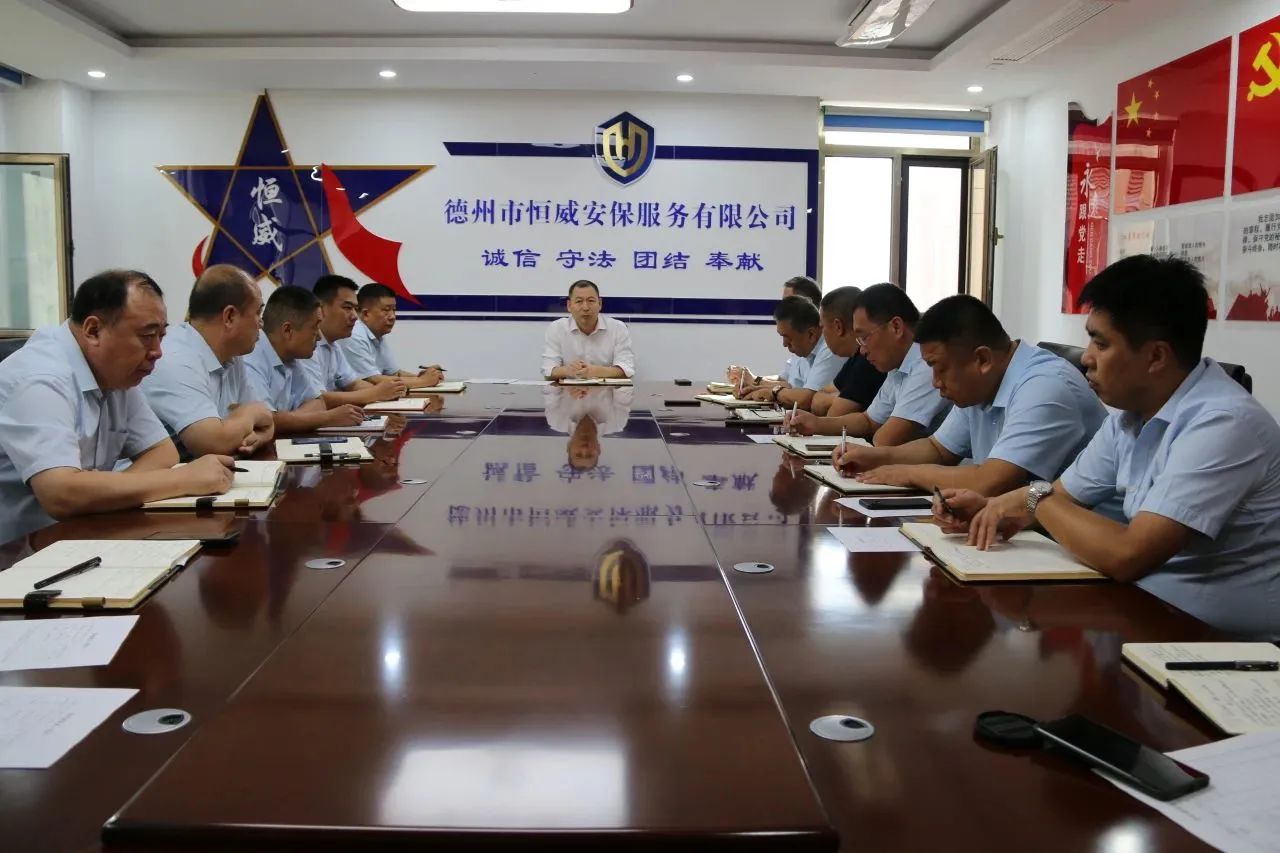 【工作动态】公司召开“双节”期间安全防范工作部署会议