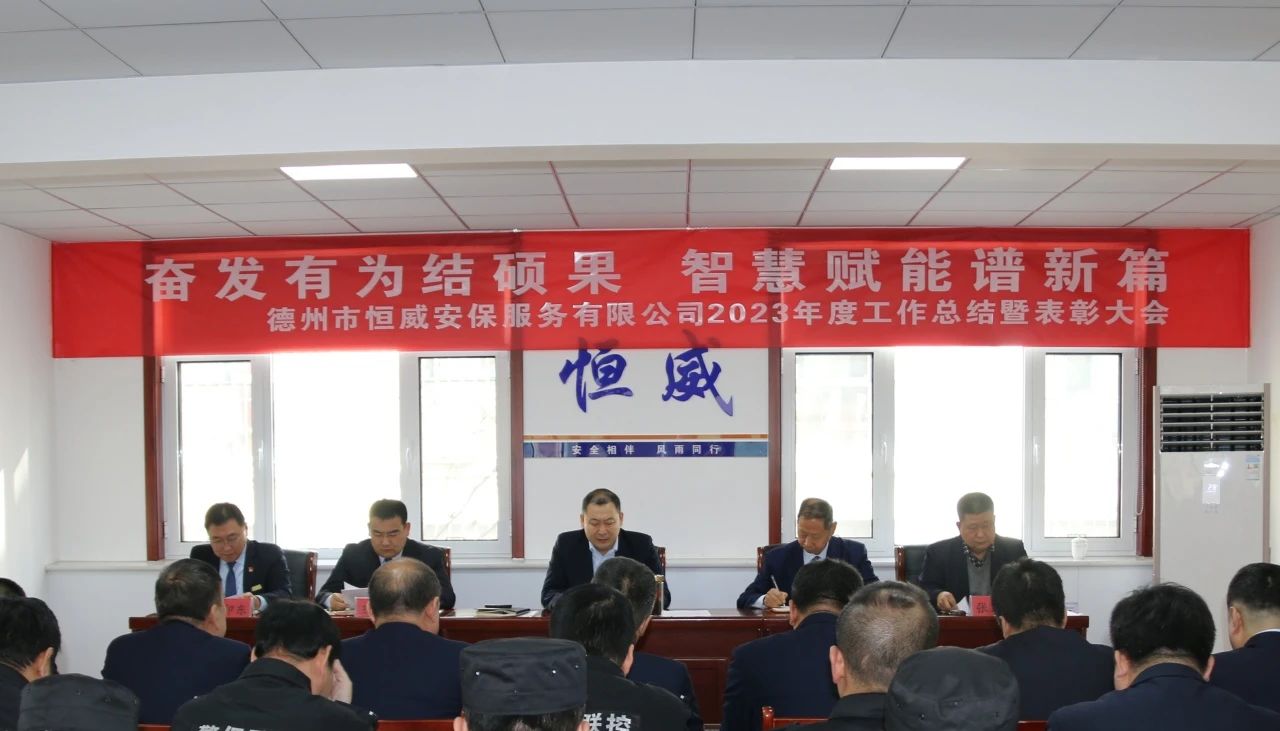 【工作动态】奋发有为结硕果 智慧赋能谱新篇丨e77乐彩召开2023年工作总结暨表彰大会