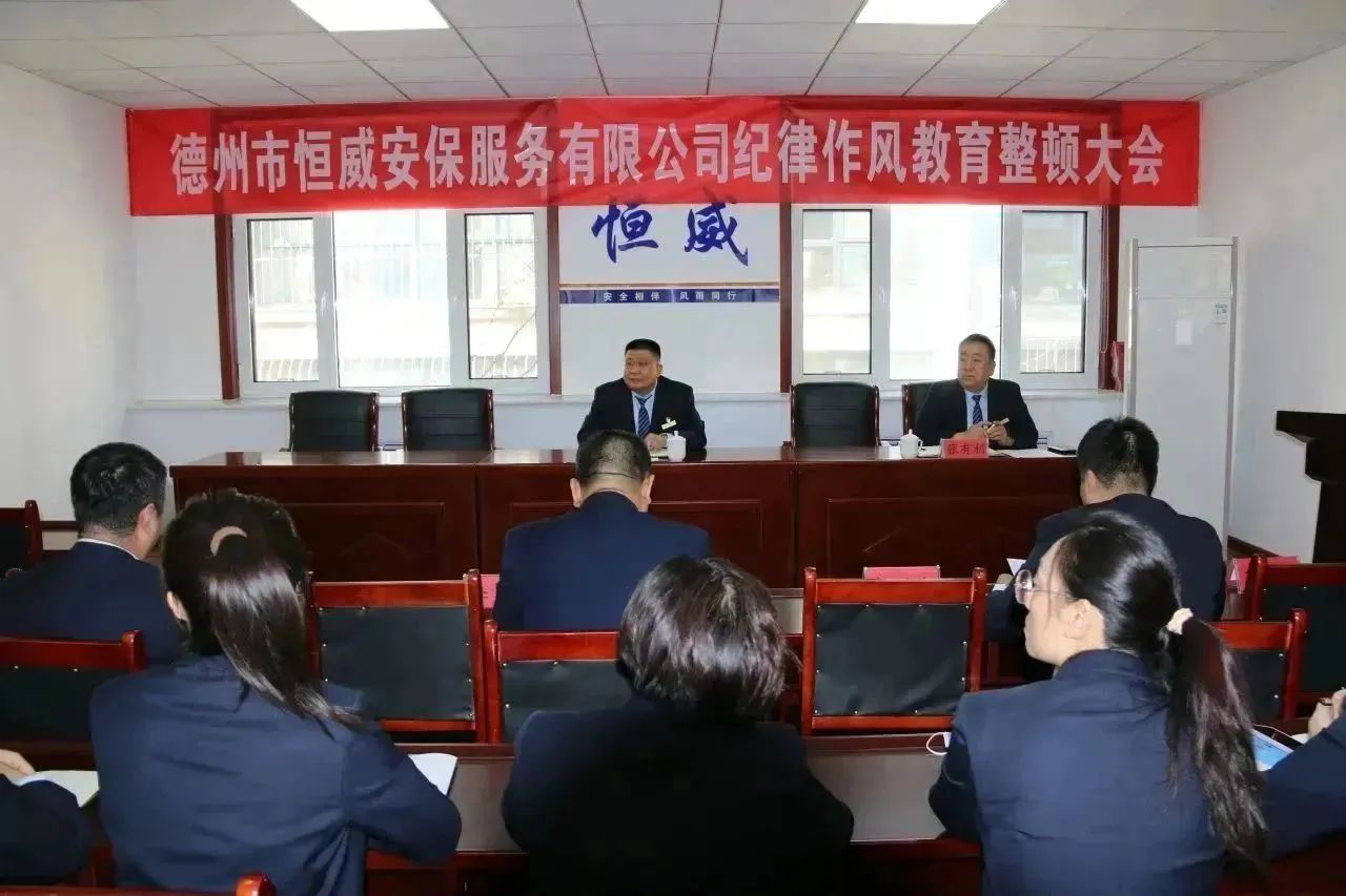 【工作动态】公司组织开展纪律作风教育整顿活动