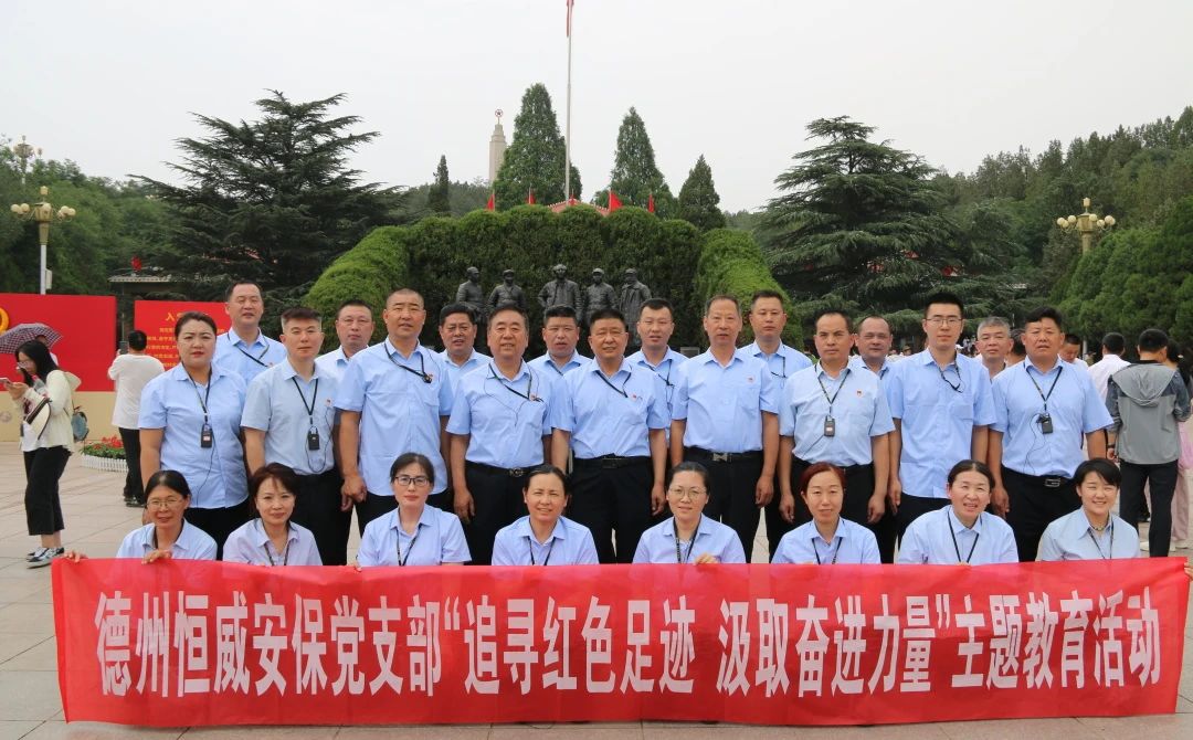 【党建文化】公司党支部开展“追寻红色足迹，汲取奋进力量“红色主题教育活动