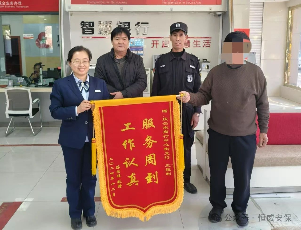 【凡人微光】守好群众“钱袋子”|恒威保安员成功阻截电信诈骗