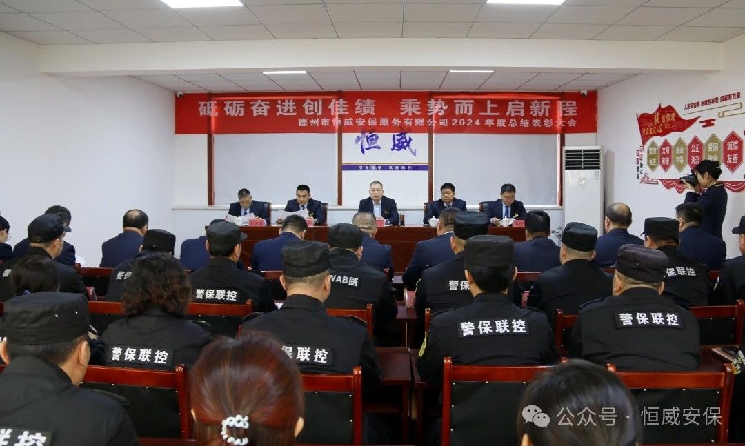 【工作动态】砥砺奋进创佳绩 乘势而上启新程|公司召开2024年度总结表彰大会