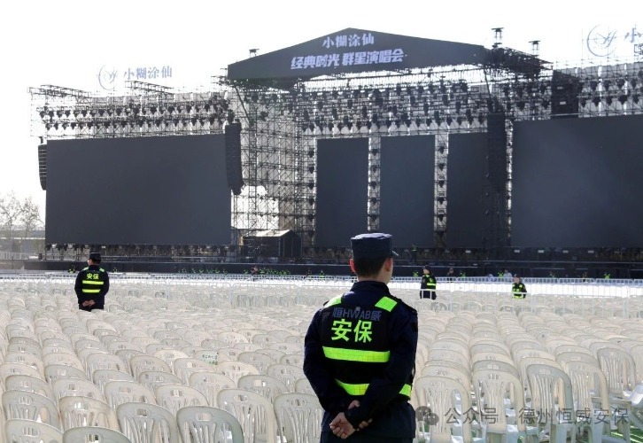 【星光璀璨夜 平安守护者】公司圆满完成“小糊涂仙·经典时光”群星演唱会安保任务