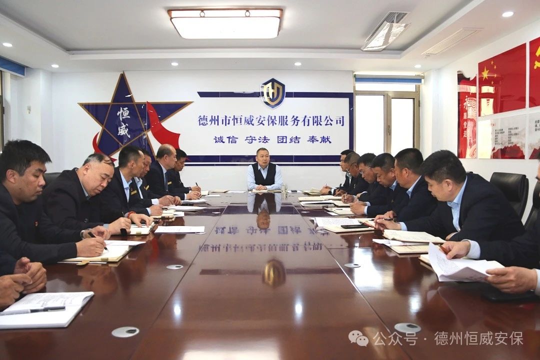 【工作动态】公司召开专题会议--传达学习《全市保安行业规范运行暨高质量发展推进会》会议精神
