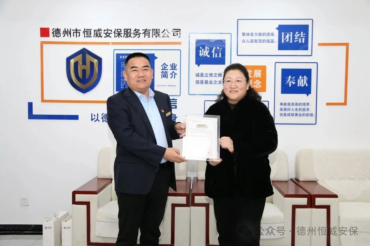 【工作动态】热血见证担当 荣誉激励前行 ——德州市中心血站领导亲临恒威安保赠送感谢信